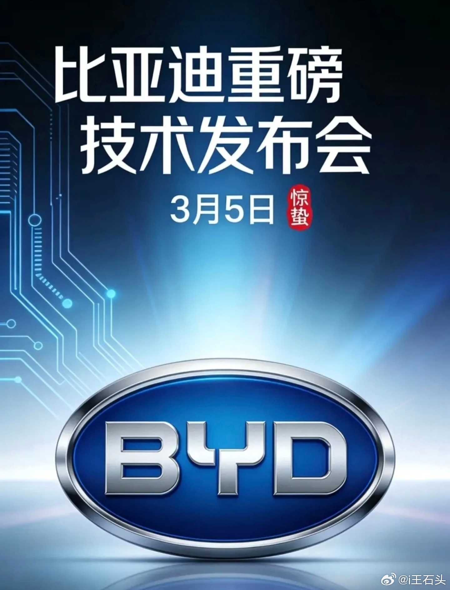 3月5日，比亚迪将发布重磅技术，仰望汽车多款新车型也将焕新亮相。这次会集中发布兆