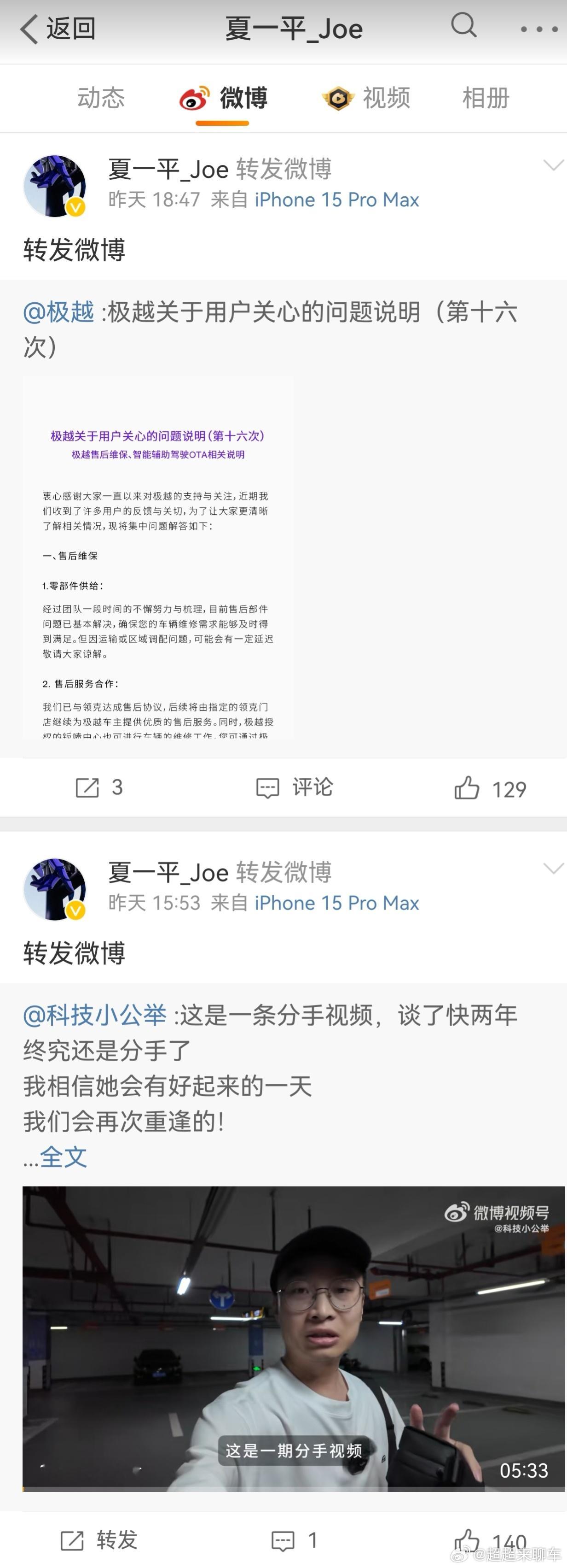 极越夏一平在昨天连更两条博文，从去年的暴雷已经过去了多半年了，不知道极越2.0会