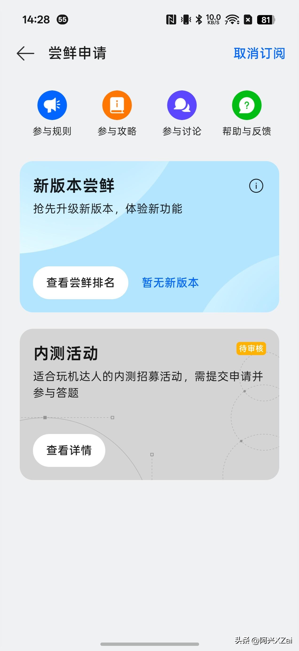 ColorOS17内测开启招募了，好像只有300个名额了大家赶紧报名，手快有，手