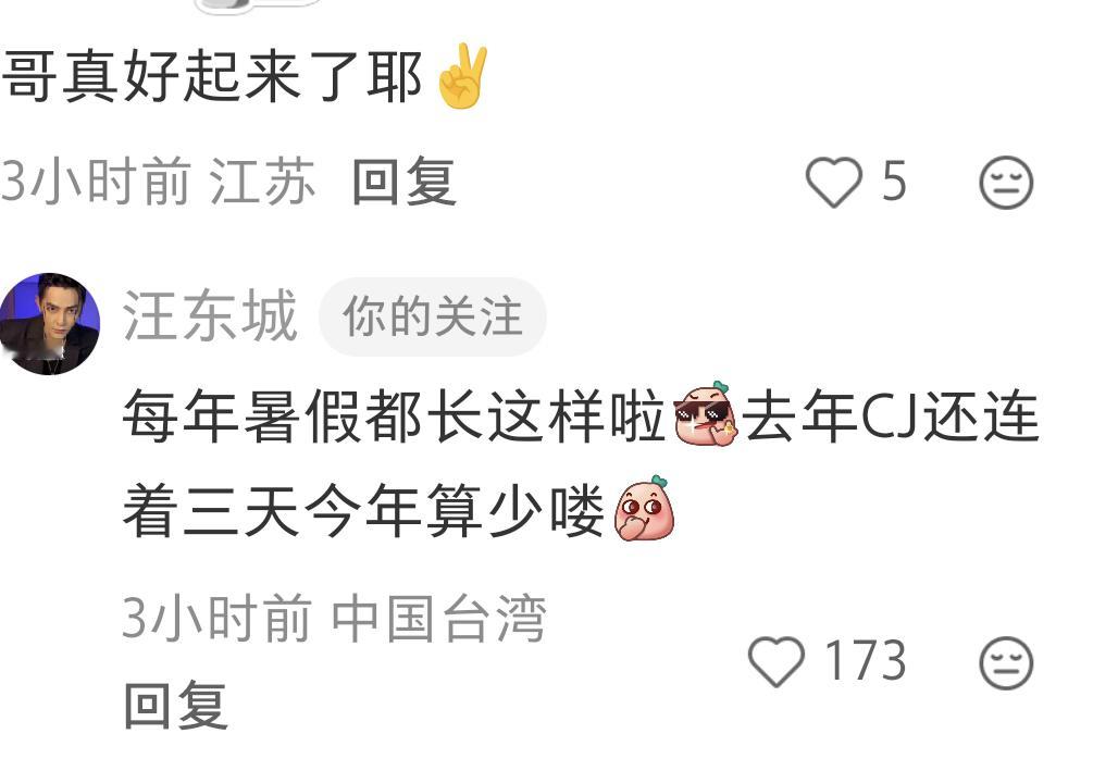 东纶东cp粉说的因为它们给汪东城带来的红利活动增加，出场费增多。结果今年活动明显