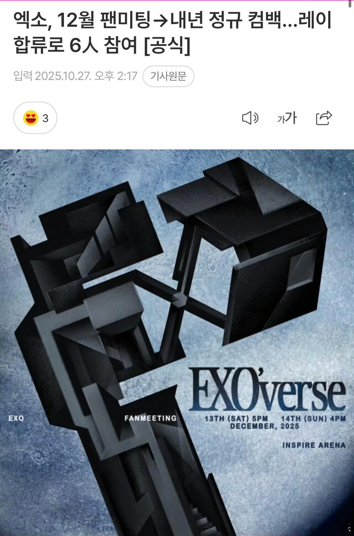 EXO六名成员参与回归 EXO六名成员参与回归：SUHO、灿烈、D.O.、KAI