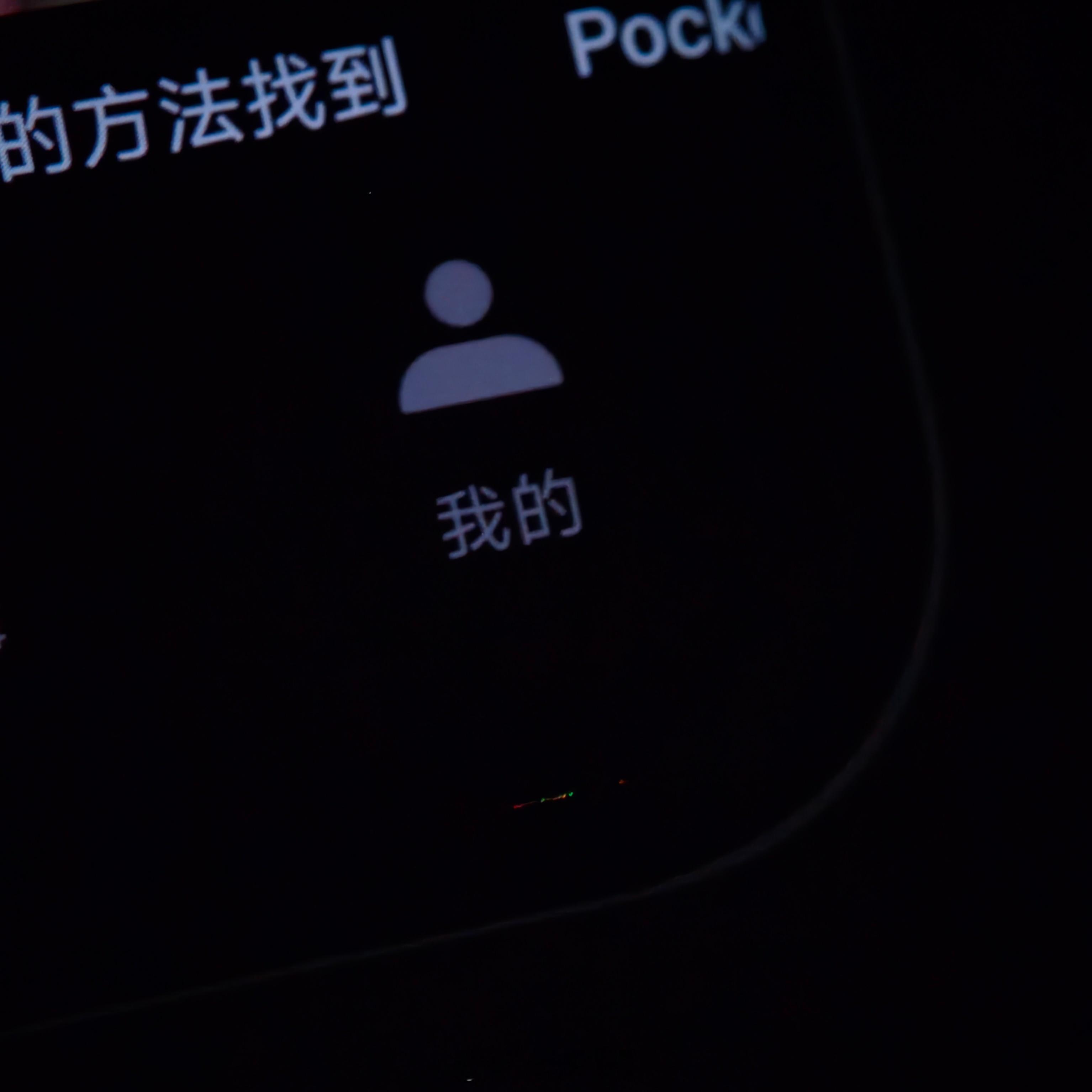 小伙伴发现自己手机低亮度下屏幕有彩点有遇到过类似情况的吗 都怎么处理👀 ​​​