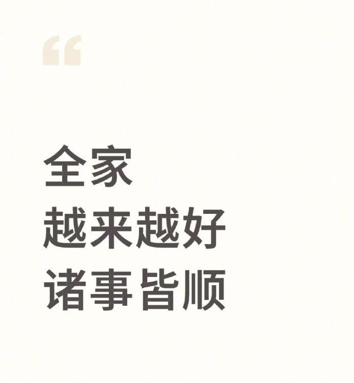 别不信🙏全家越来越好诸事皆顺 
