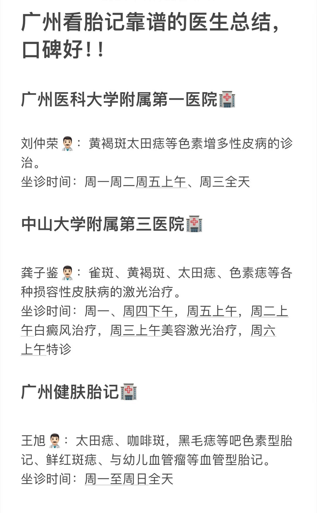 广州看胎记靠谱的医生总结，口碑好！！妈妈一定要注意，自家孩子的胎记问题一定要重视