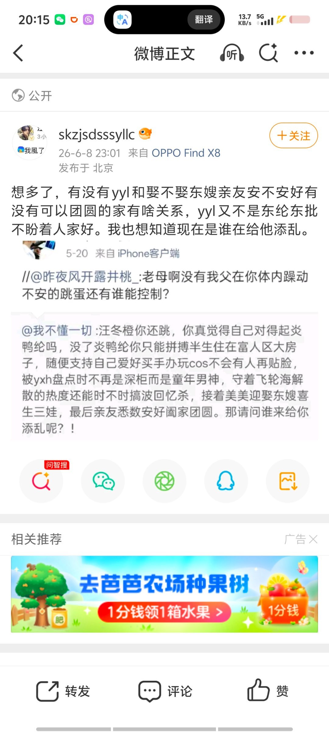 小姐姐你挺怂啊怎么我一转你博文你就仅自己可见了？一翻主页全是在挂纶东毛，到底是东
