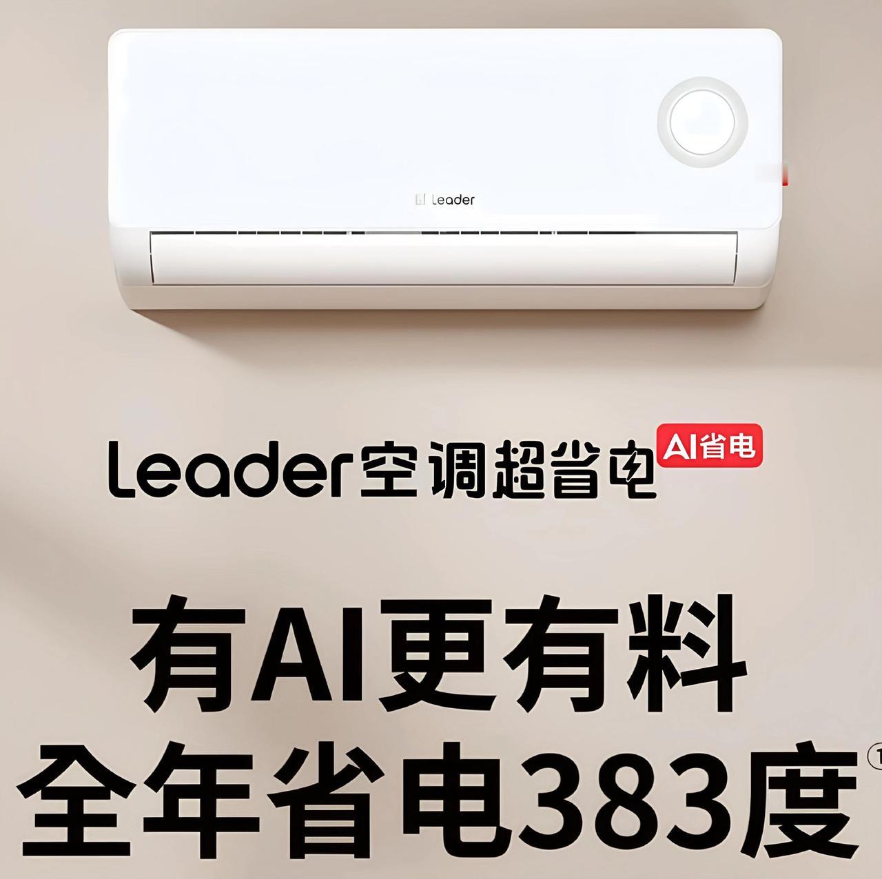想要一台性价比高的空调？这台空调是你不错的选择！它不仅制冷速度快，还能智能调节温