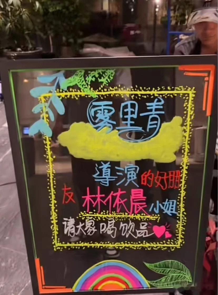 林依晨探班雾里青剧组林依晨探班瞿友宁李现剧组林依晨去探班《雾里青》剧组了，还作为