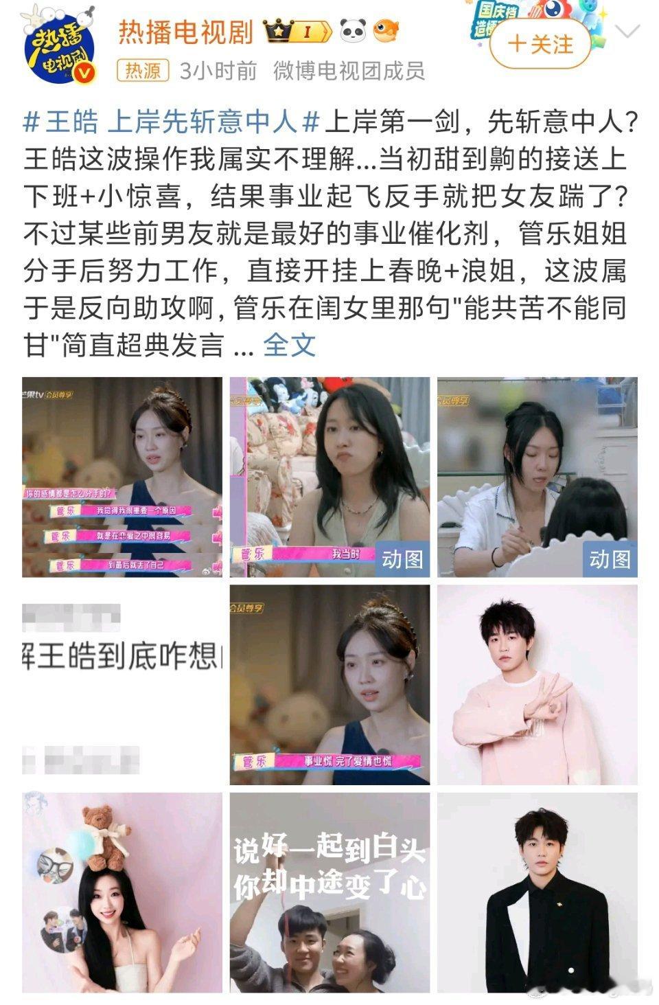 王皓 上岸先斩意中人呃，这算哪门子上岸？很红吗？现在女方更红了，所以是不是又要复