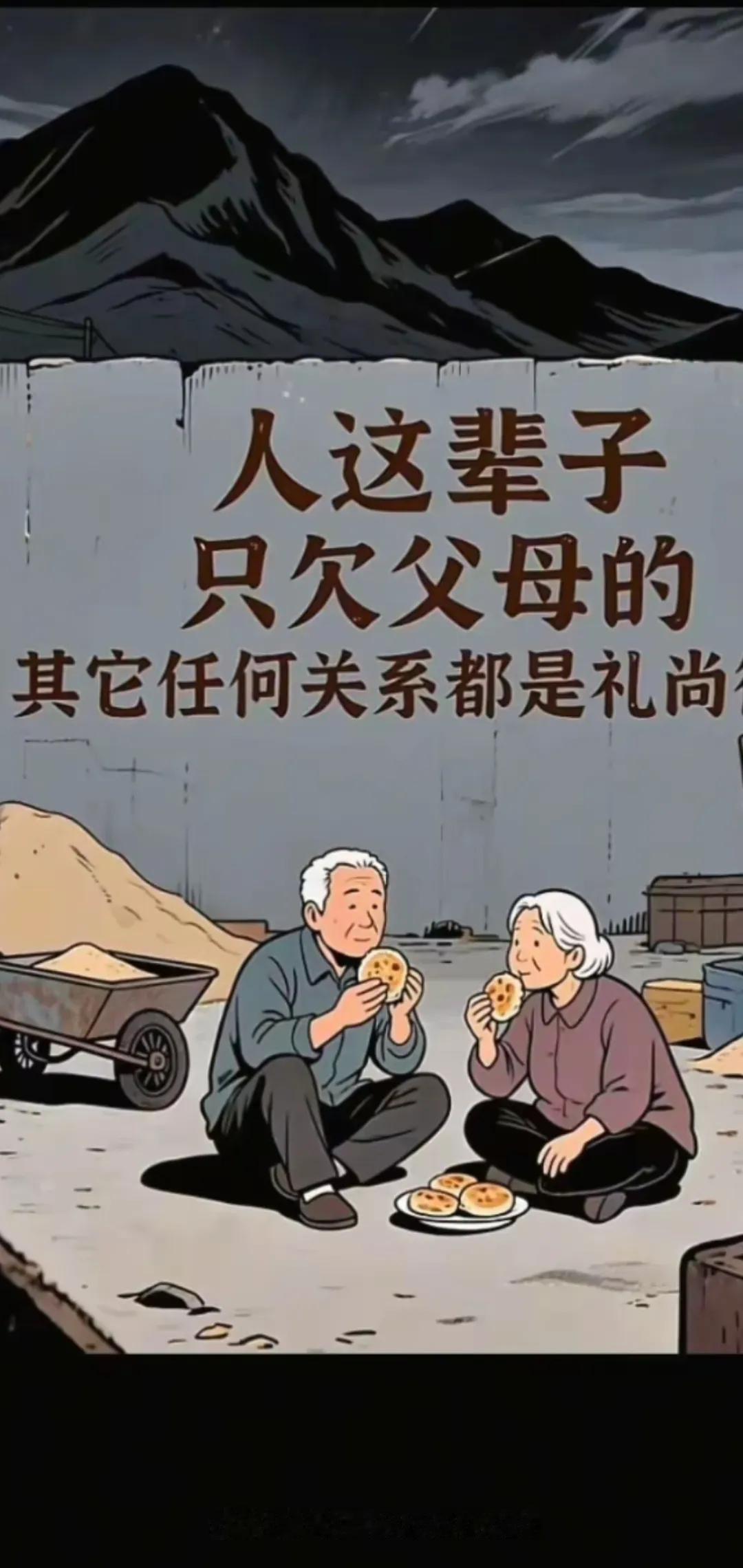 我们做人不要为了钱财，算计兄弟，做事不要为了利益，出卖良心！