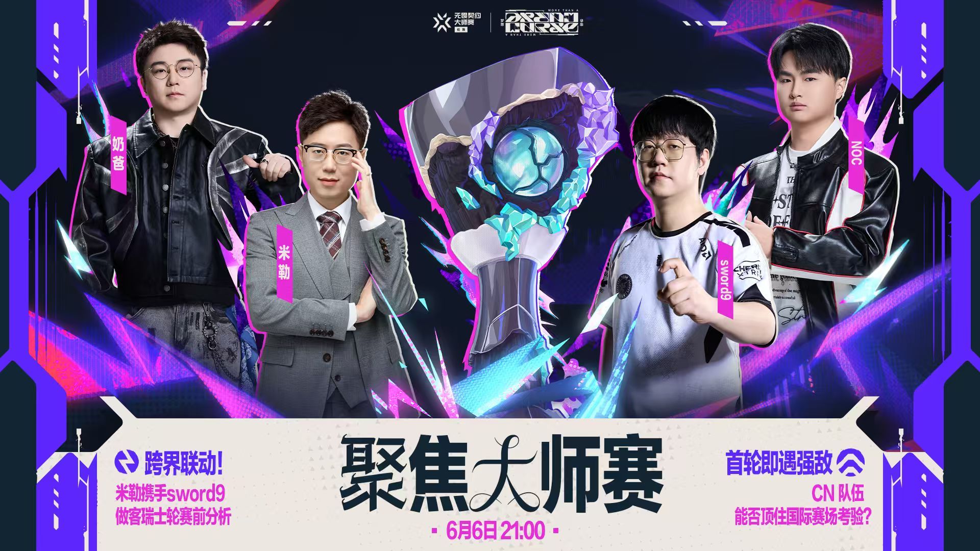 无畏契约伦敦大师赛首战即遇强敌，CN队伍能否顶住国际赛场考验？跨界联动！米勒携手