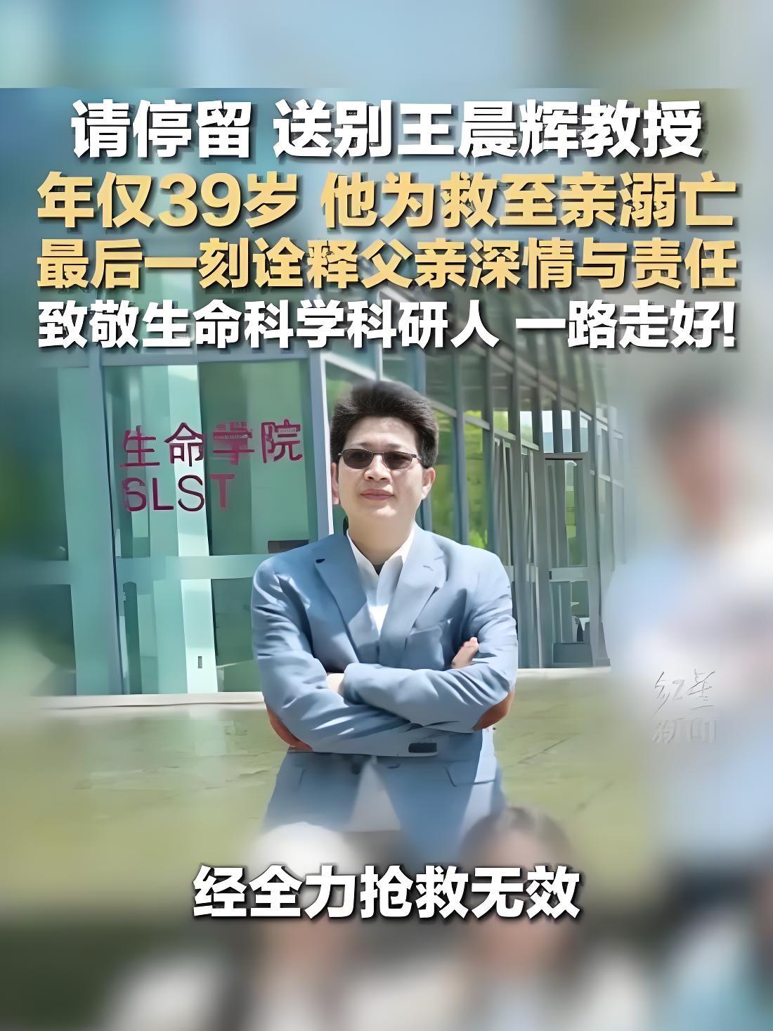 近日，上海科技大学一则讣告，让无数网友瞬间破防。该校生命科学与技术学院39岁王晨