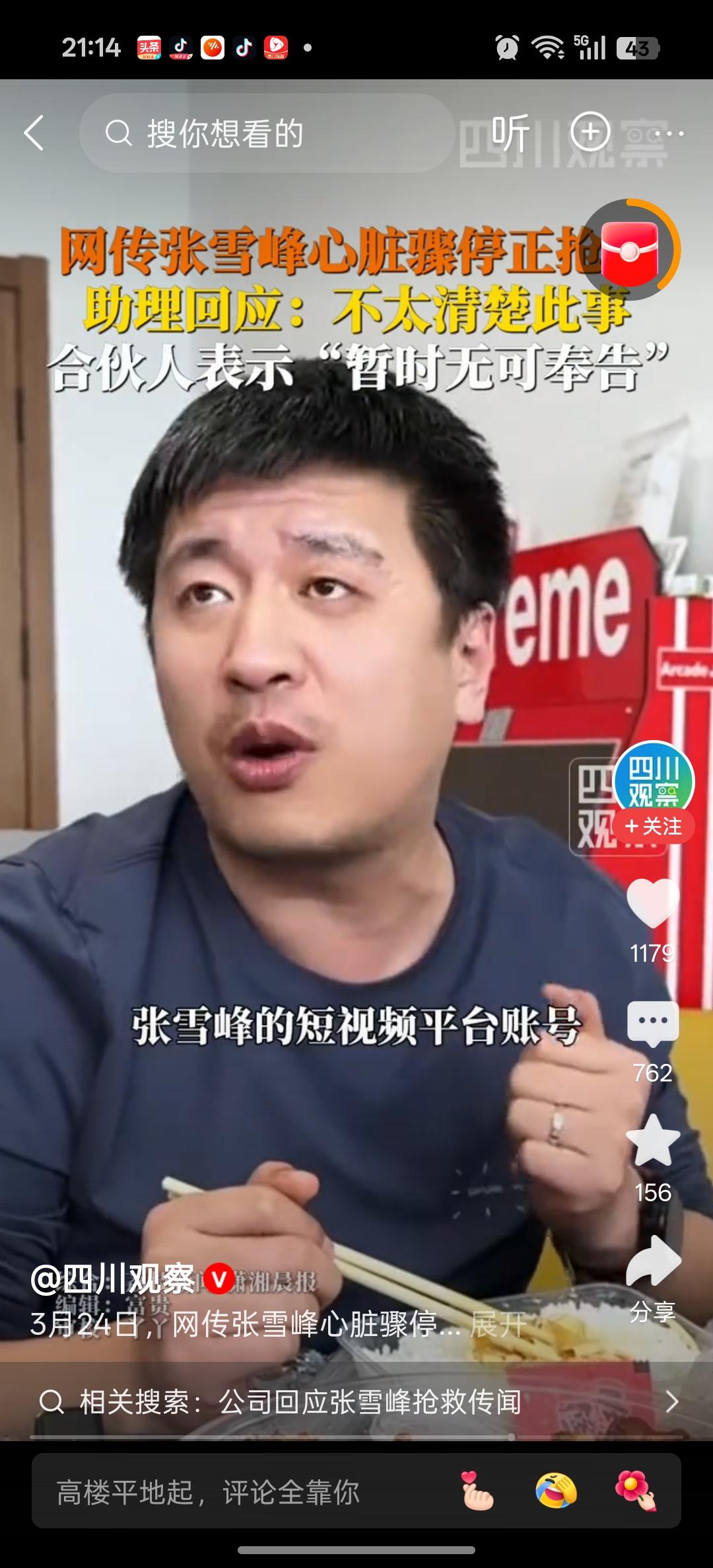 刚刷到就慌了！
张雪峰突发抢救传闻，
官方含糊回应，
网友：比谣言还让人揪心！