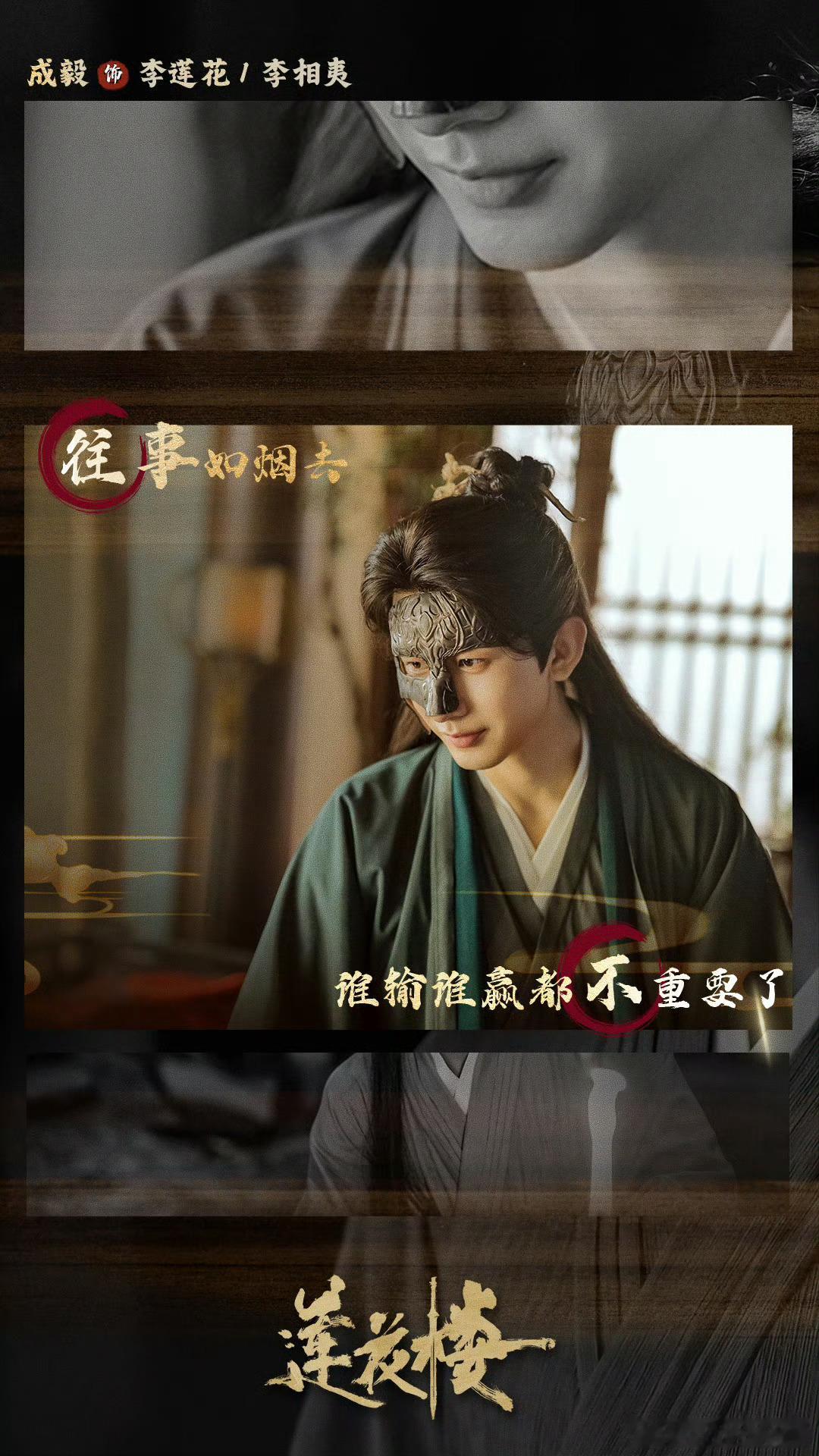 cy成毅用自己的实力与才华，赢得了业内人士和观众的一致认可。成毅｜赴山海｜萧秋水