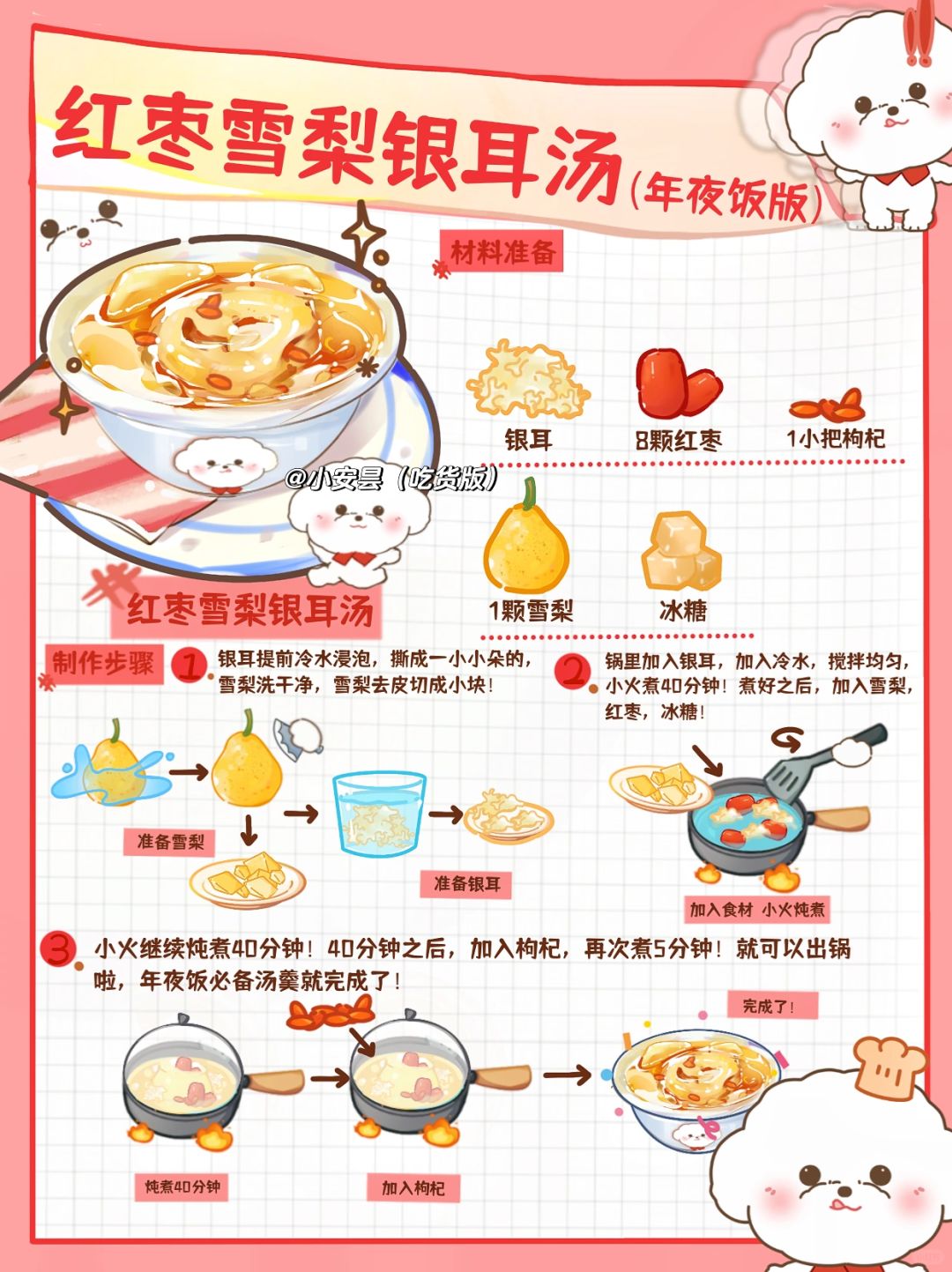 过年食谱又来了🧨红枣银耳羹🔥饭桌上得有它