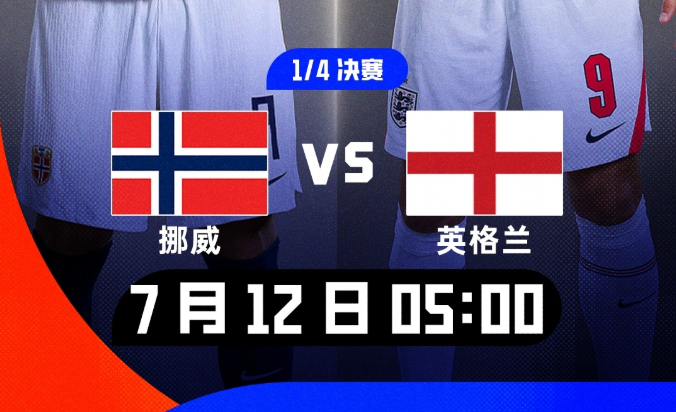 7月11日讯 距离英格兰与挪威的世界杯1/4决赛越来越近，英格兰名宿欧文在《每日