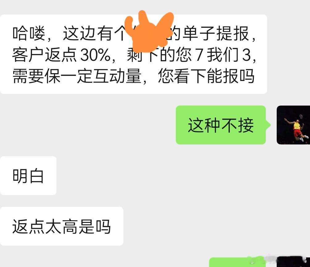 某代理公司的返点需求，这种涉嫌洗钱了吧 ​​​