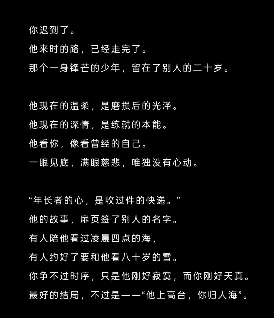 网友热评:你太老了 追不上我的热烈 你遇见的我是正鲜活生长的我 你的爱早就在岁月