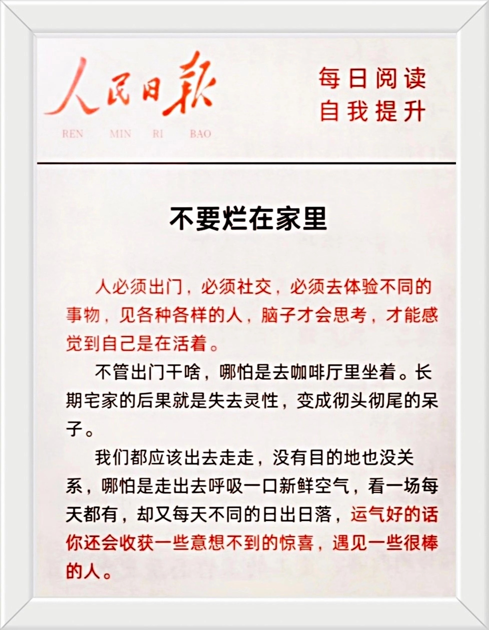 我们都应该出去走走，没有目的地也没关系，哪怕是走出去呼吸一口新鲜空气，看一场每天