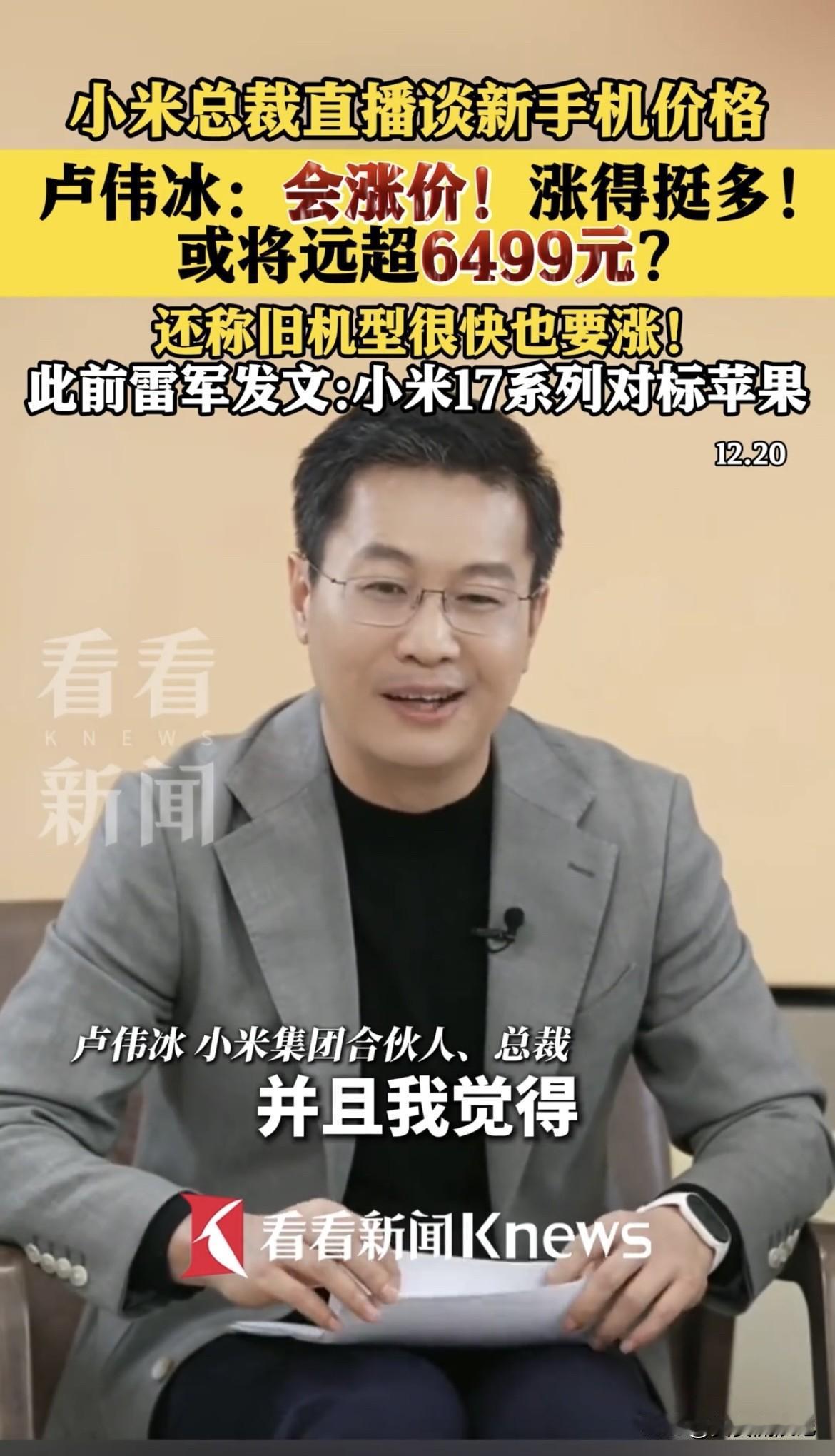 小米集团总裁卢伟冰证实，本周要发布的小米 17 Ultra 会大幅涨价，起售价可