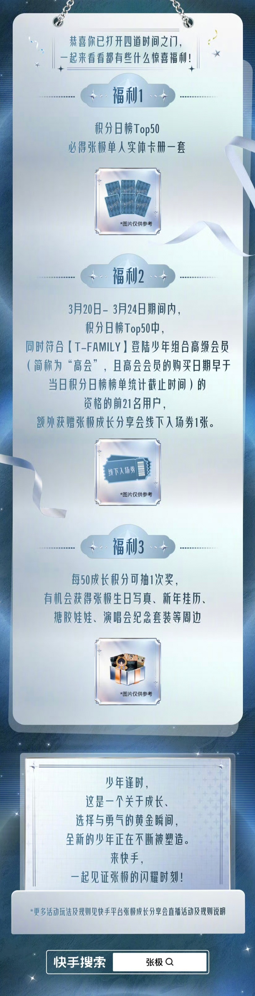 张极生日会官宣了