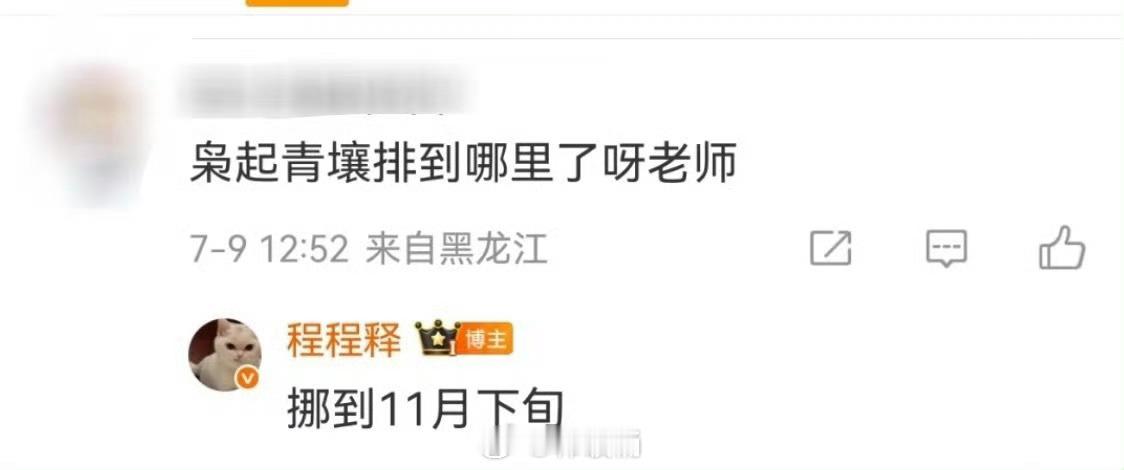 枭起青壤 定档网传定档11月下旬[泪]我还以为会是暑期档，急鼠我了能不能速速定档