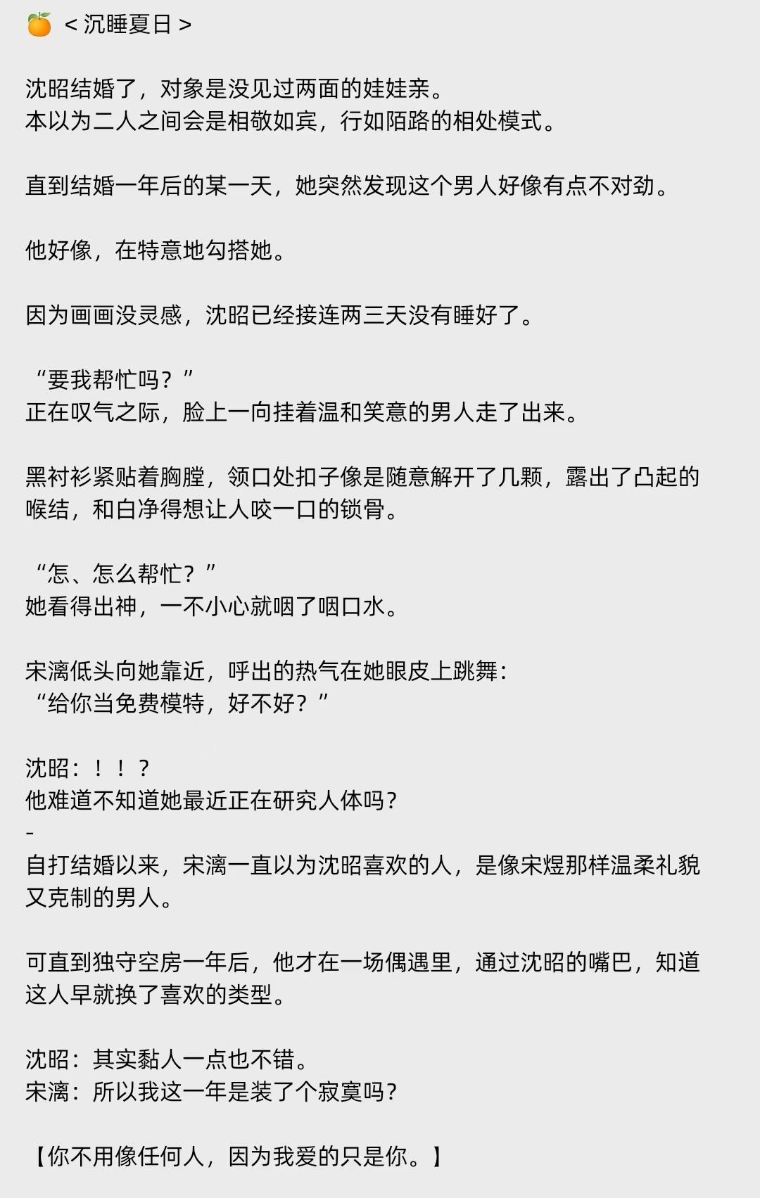先婚后爱 日久生情🎪画家×霸总🔥你不用像任何人，我爱的只是你🌤️