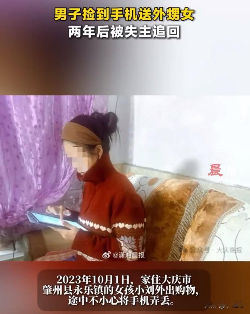 大庆女孩小刘外出购物时，因为路段施工只能步行回家，途中不小心把手机遗失在路上，等