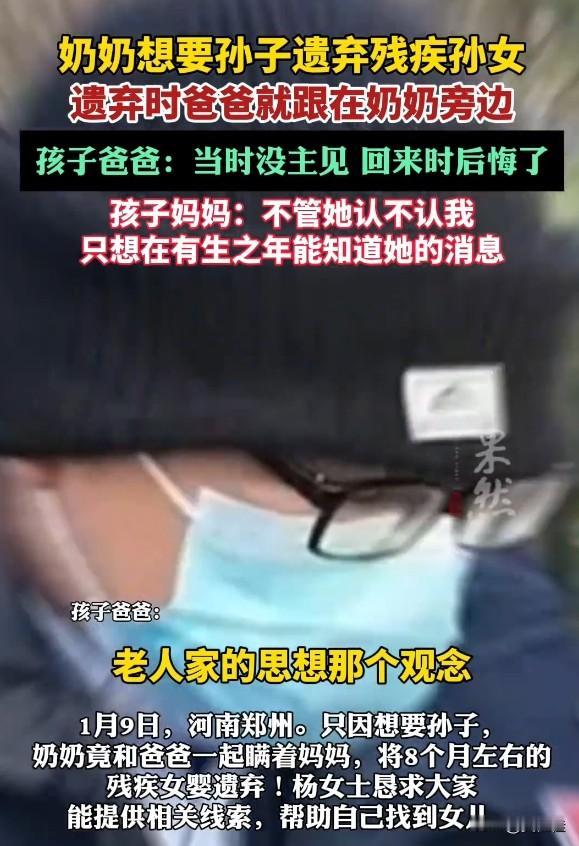 重男轻女的老观念，居然成了抛弃亲孙女的借口？河南郑州这位杨女士，2005年冒着生