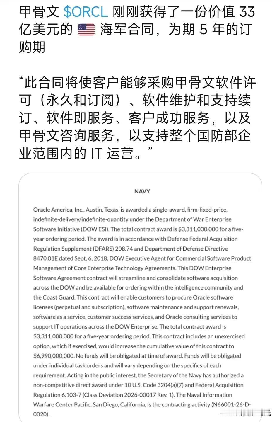美国，甲骨文公司$ORCL刚刚获得了一份价值33亿美元的海军合同，为期5年的订购