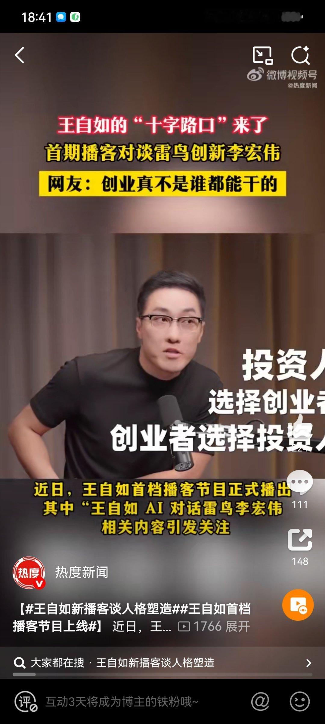 王自如首档播客节目上线王自如首档播客上线，与创业者李宏伟对谈颇具看点。两人以AI