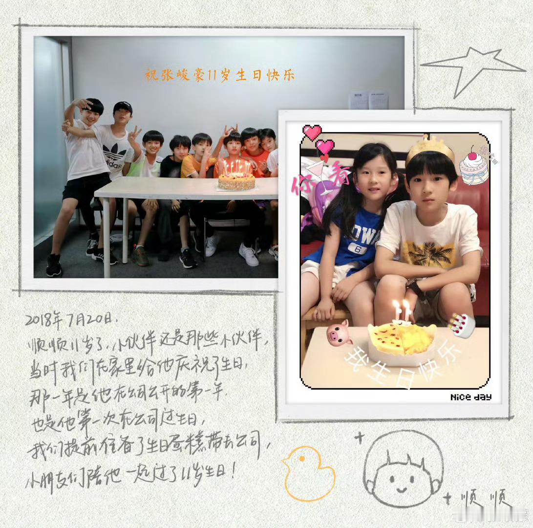 张峻豪17岁的最后一天发了小时候兄弟们给他过生日的照片 我真崩不住了 养成系的痛