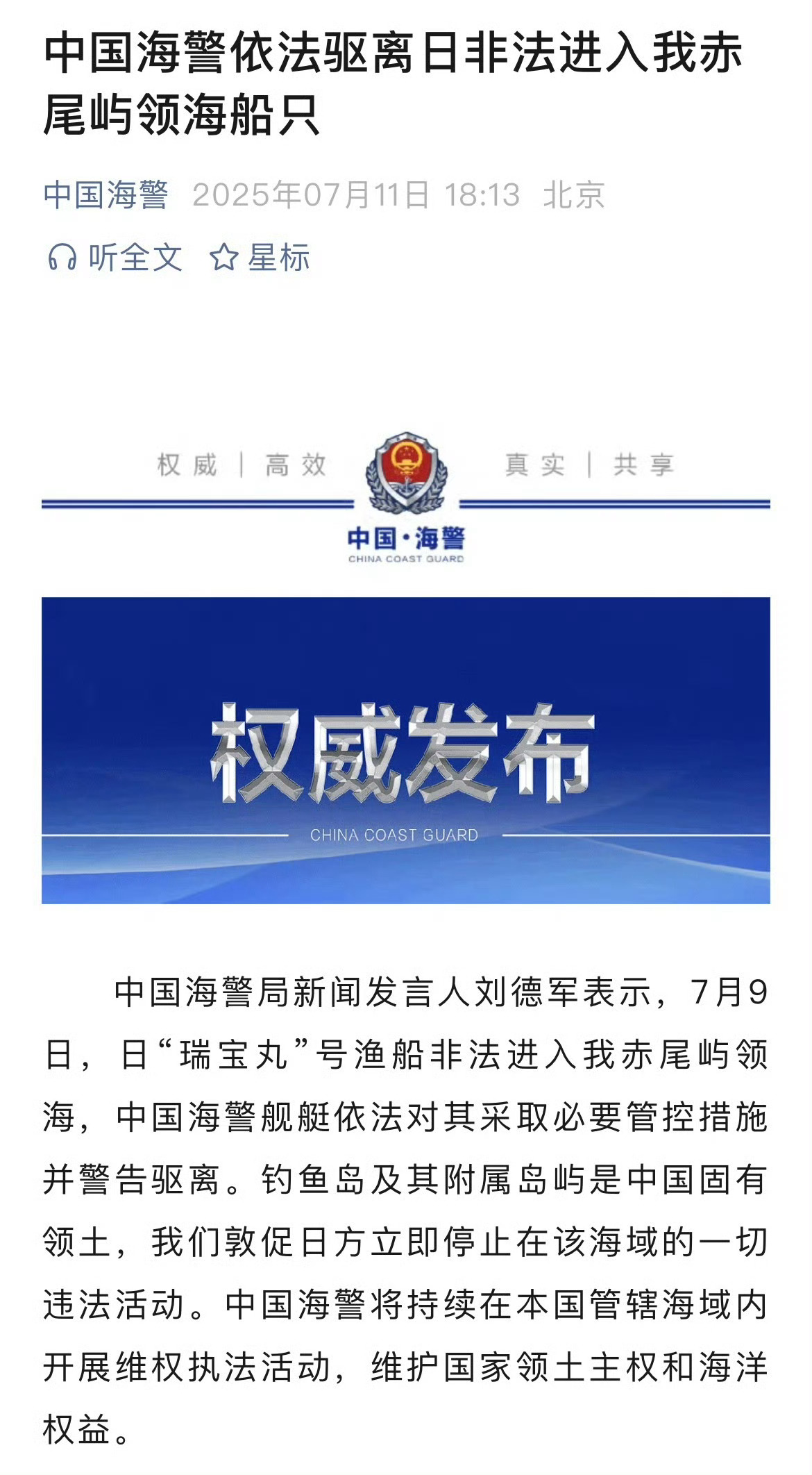 #我海警依法对日方船只采取必要管控# ​​​