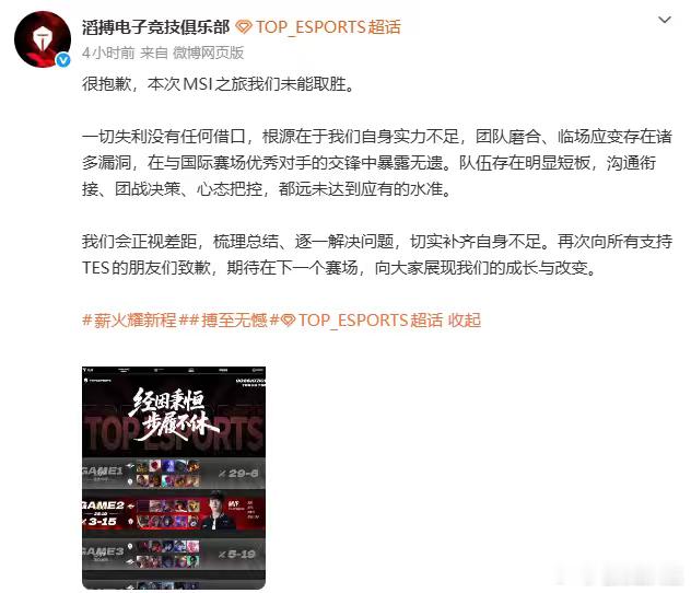 TES全败两场关键对局全盘皆输，先被 G2 让二追三，再被越南 TSW 三比一拿