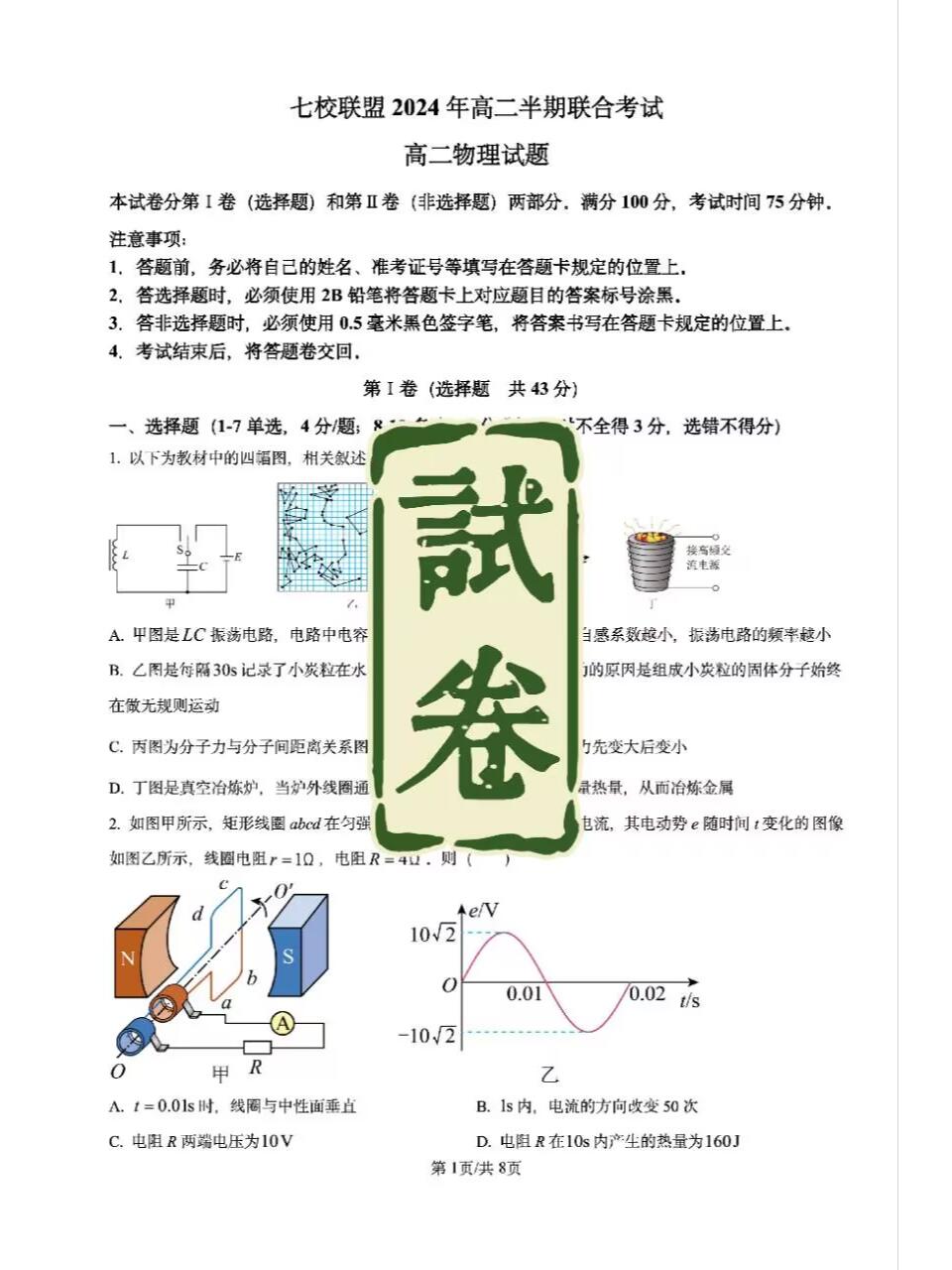 试卷｜物理高二（下）期中（重庆）