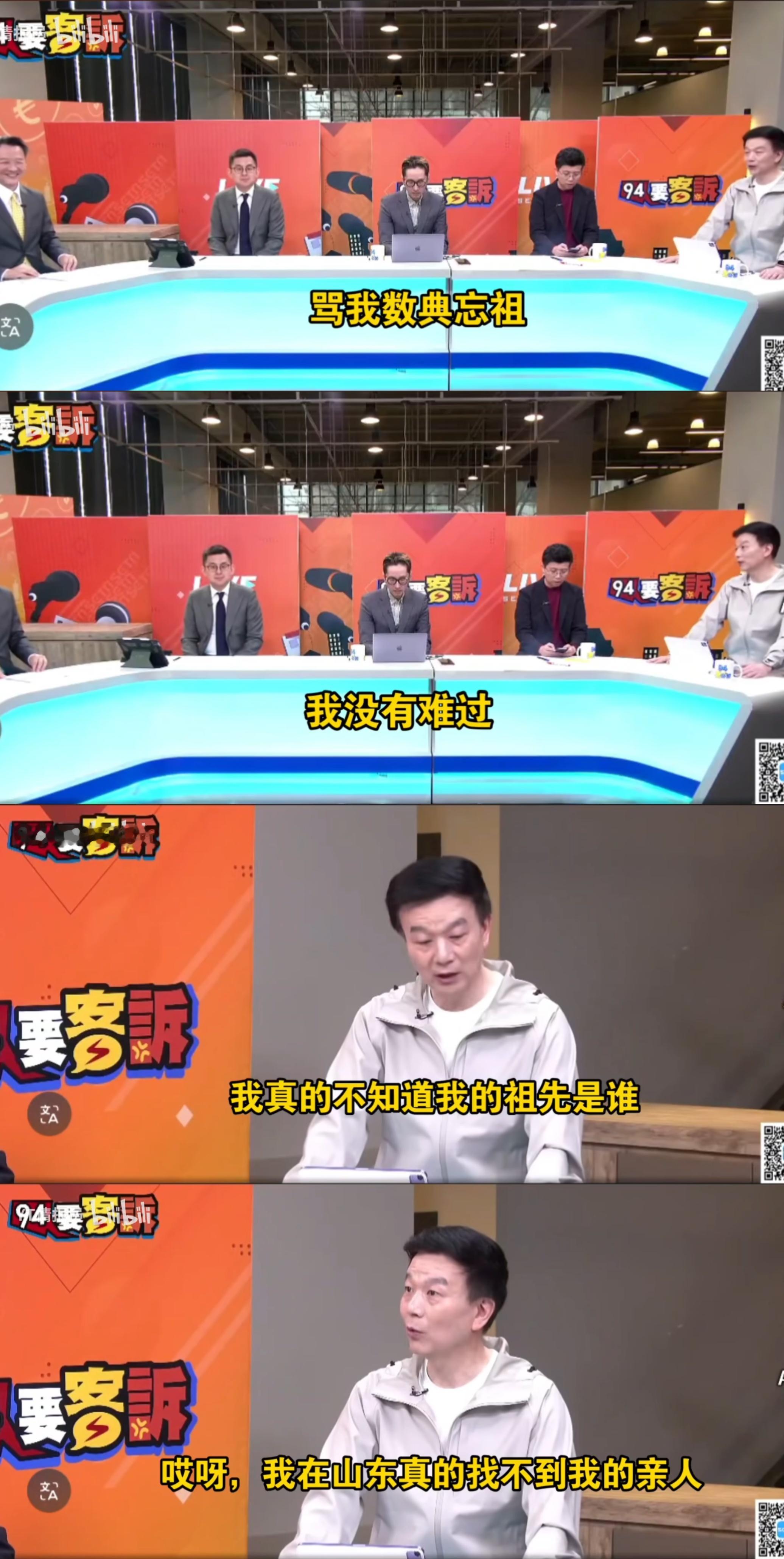 于北辰:我在山东找不到亲人。强烈要求李隽和于北辰自我介绍时别再提山东。