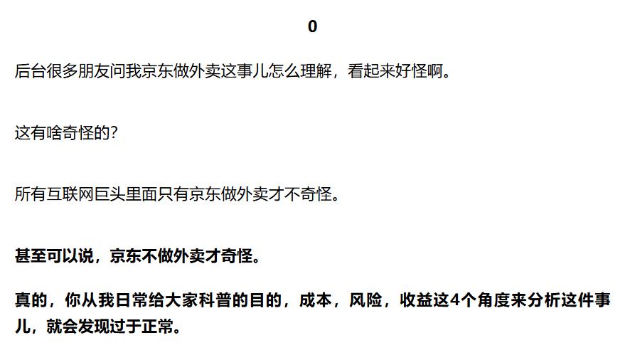 【美团的兵锋与京东的棋局】

当美团小象超市月GMV突破50亿，京东的反击终于到