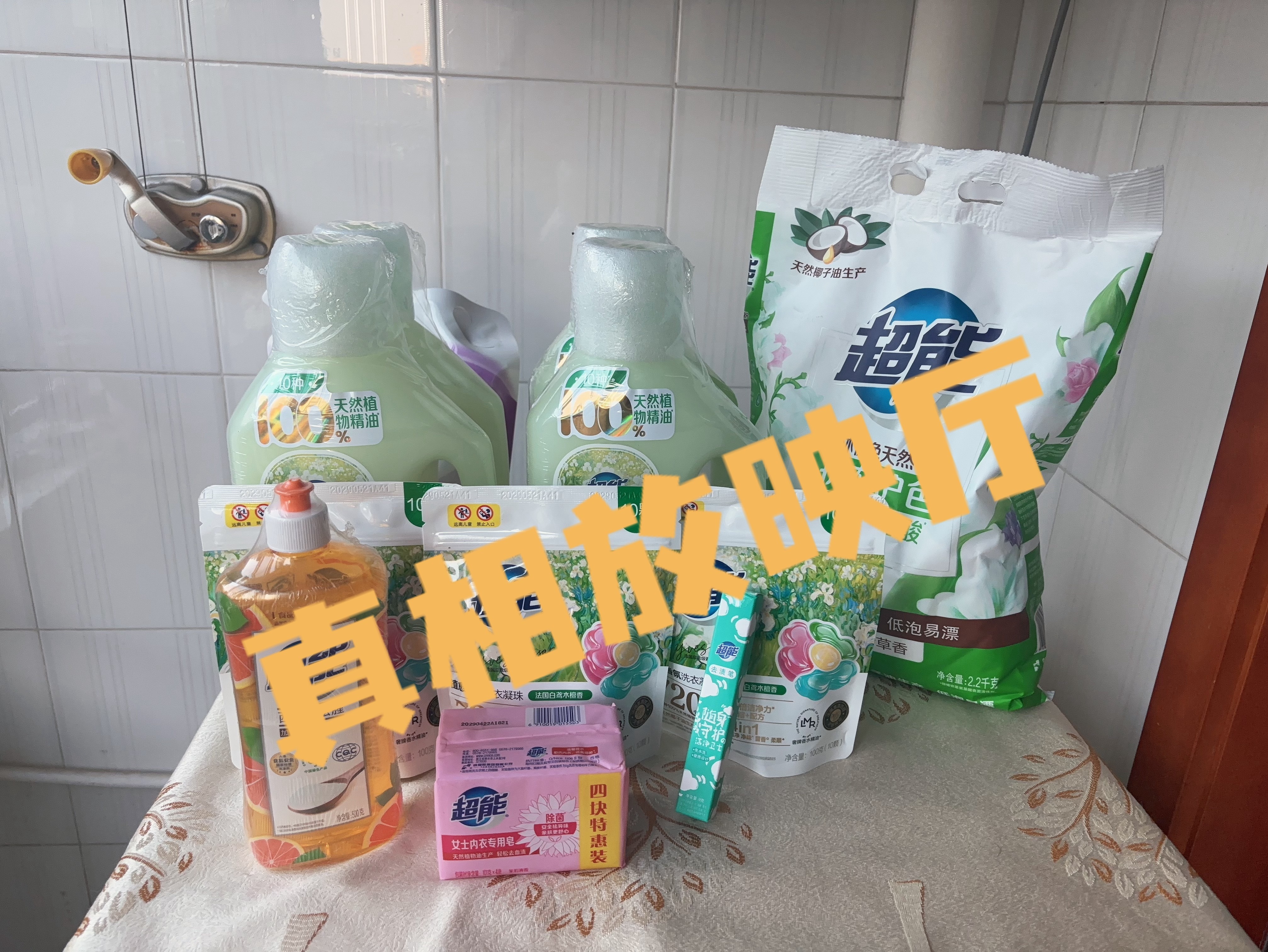 还有爆炸盐、消毒液、柔顺剂、周边没到😭肖战超能全球品牌代言人
