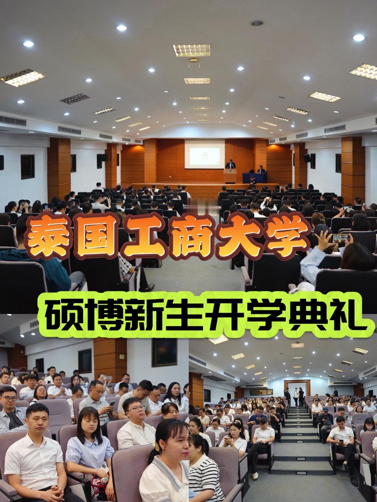 泰国工商大学的硕士和博士新生开学啦，欢迎200名新同学，一边工作一边留学，提升学