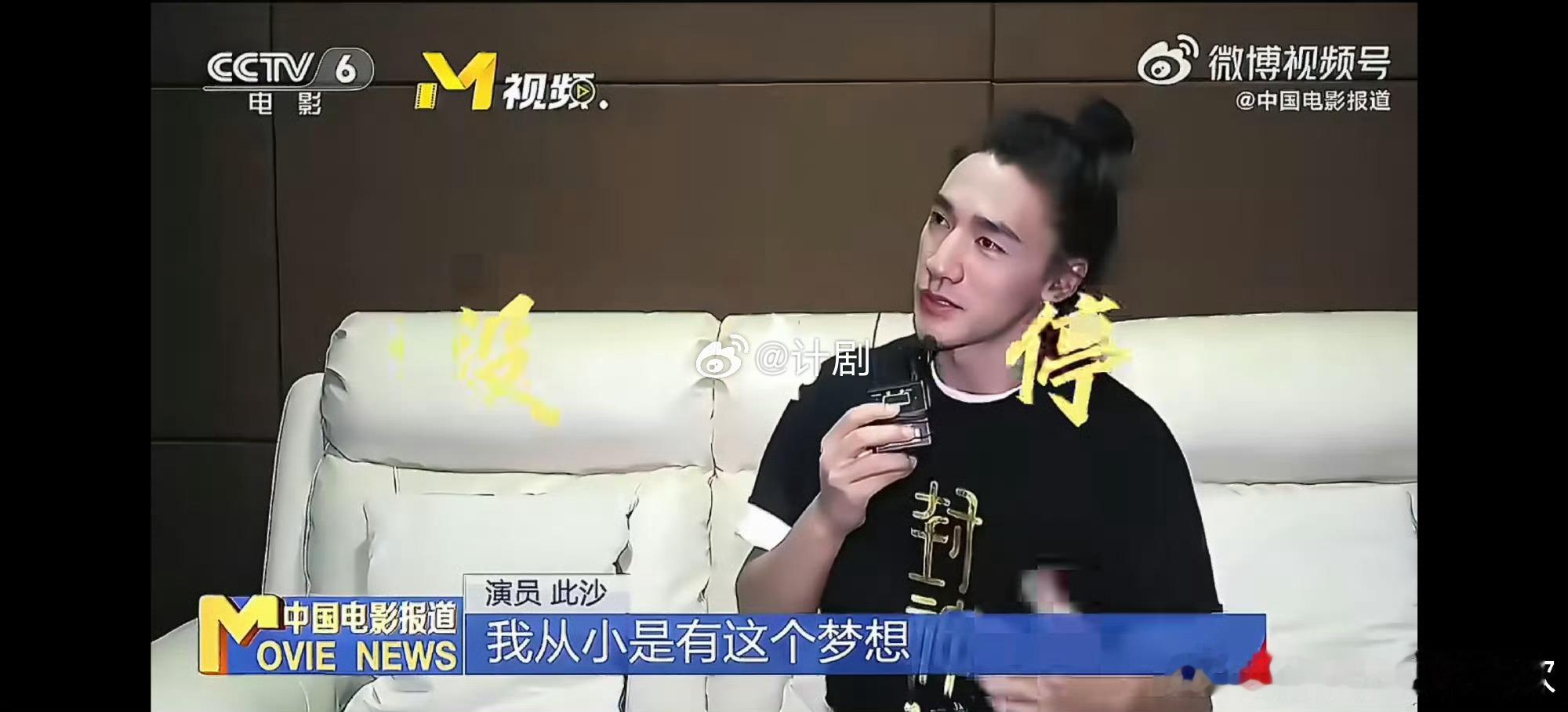 此沙已争气争气再争气 从大凉山到大银幕，这条路他走了多久只有他自己知道，现在看到