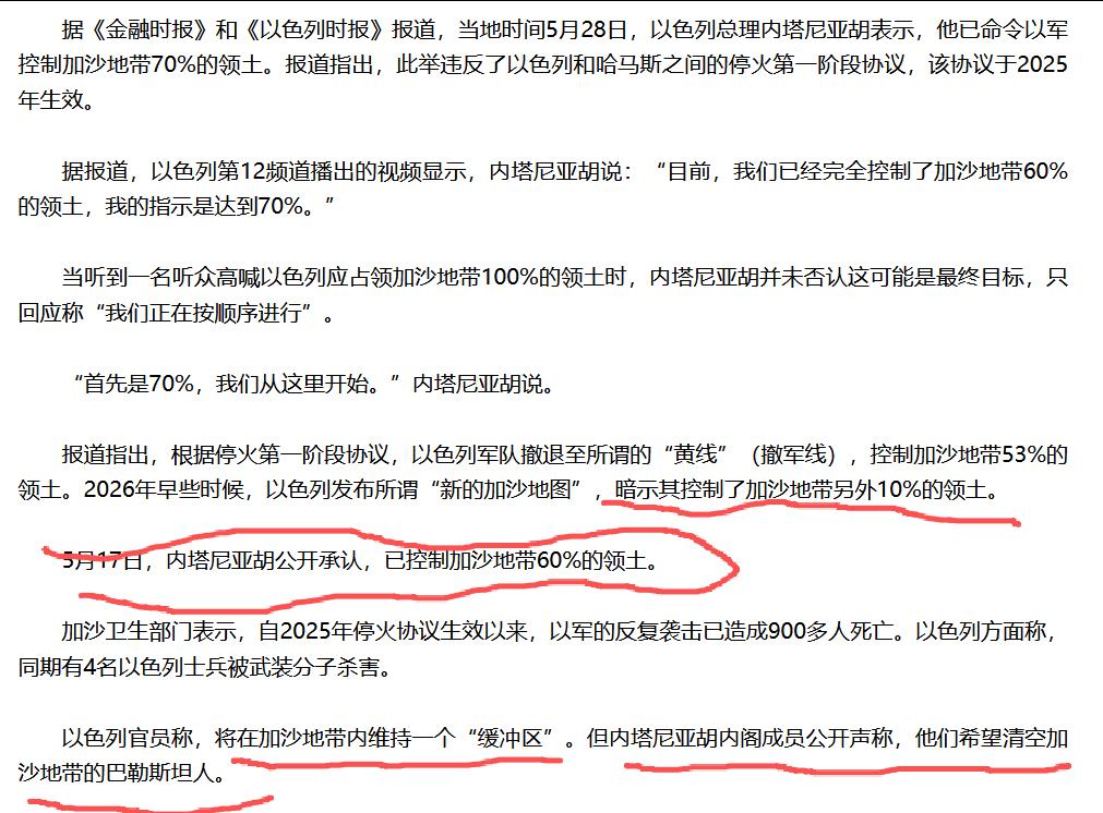 以色列和小鬼子一样!就看中东人民能不能认清这一点 !

当地时间5月28日， 以
