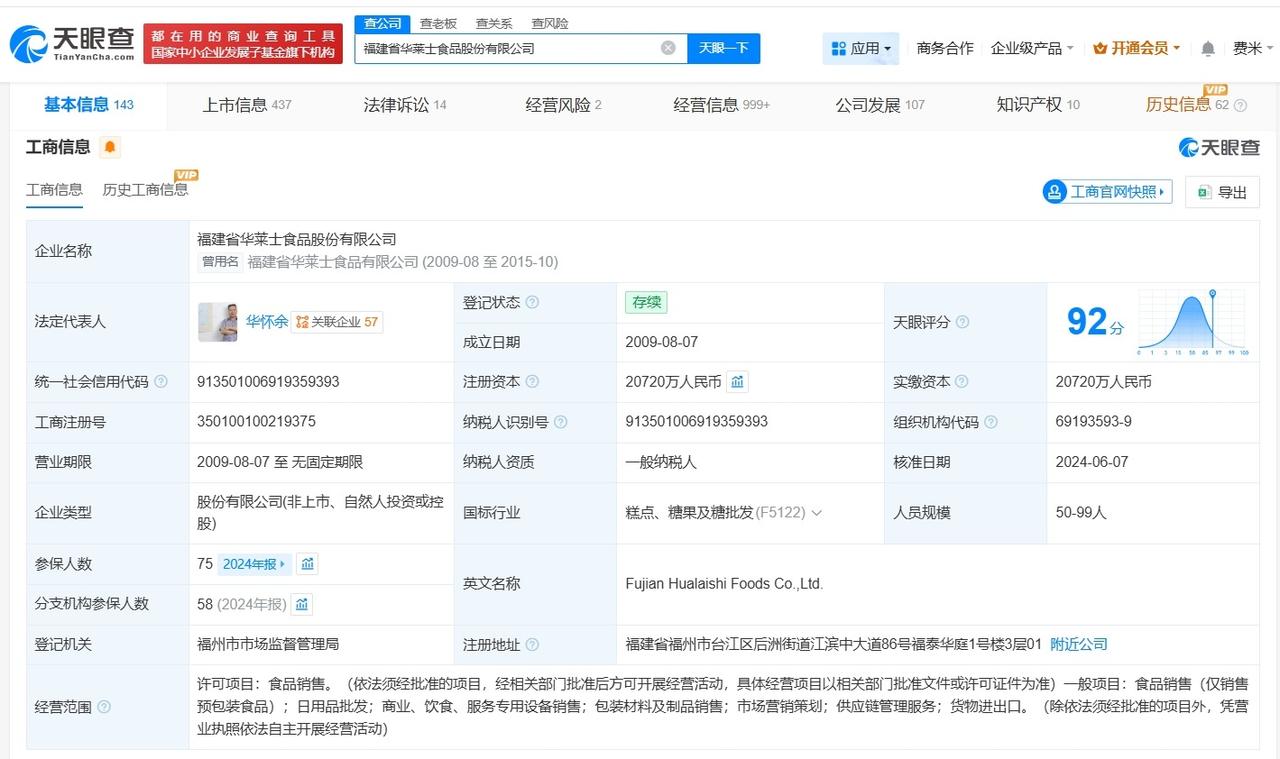 华莱士商业版图盘点

华莱士对外投资22家企业华莱士正式宣布退市
据媒体报道，近
