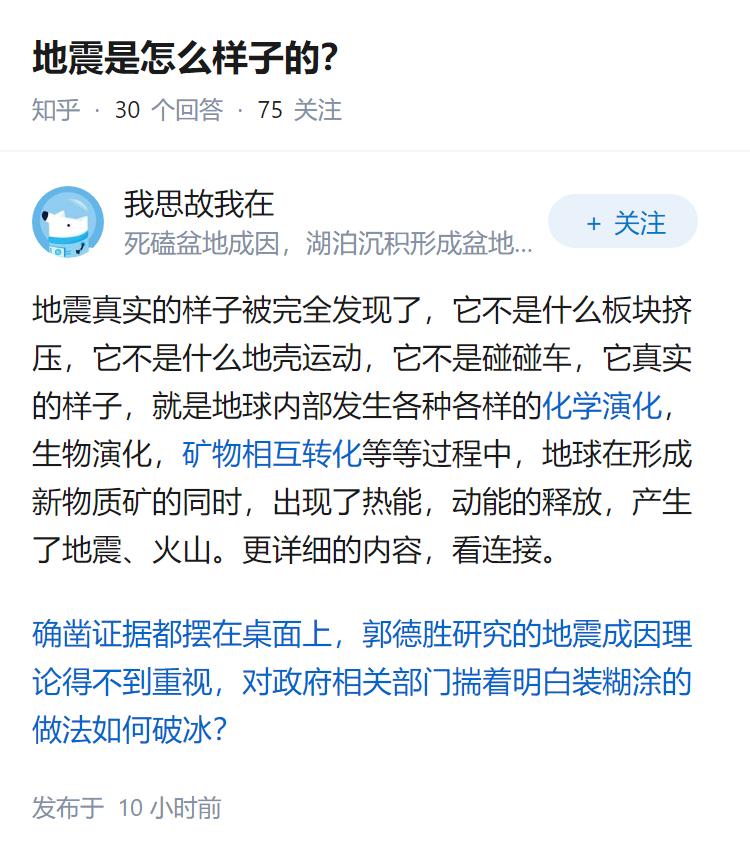 地震是怎么样子的？