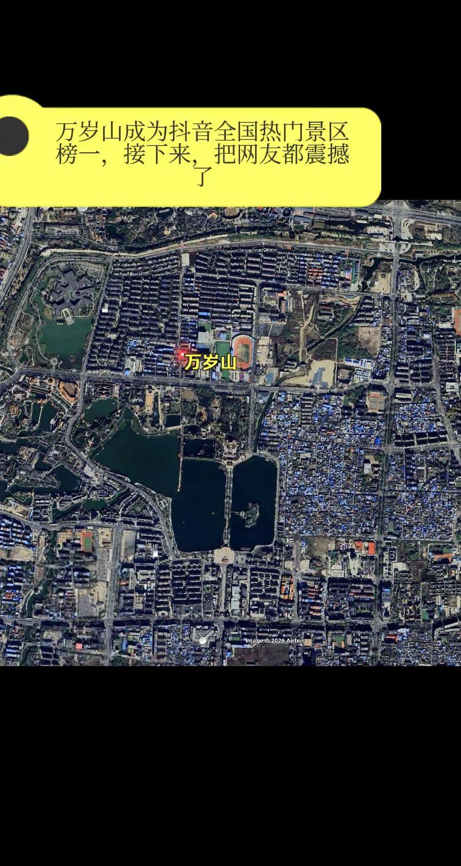 万岁山成为全国热门景区榜一，接下来，把网友都震撼了。你有没有发现，这两年国内景区