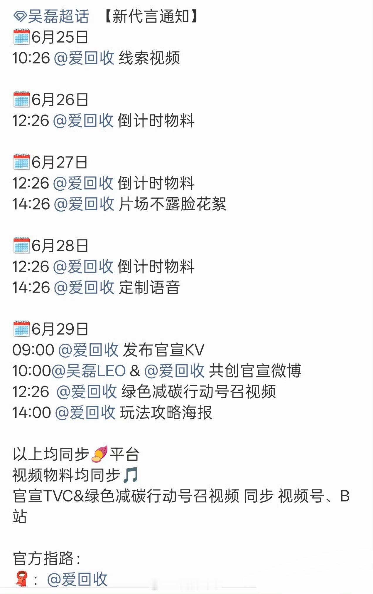 恭喜吴磊新代言➕1，即将开启预热！ 