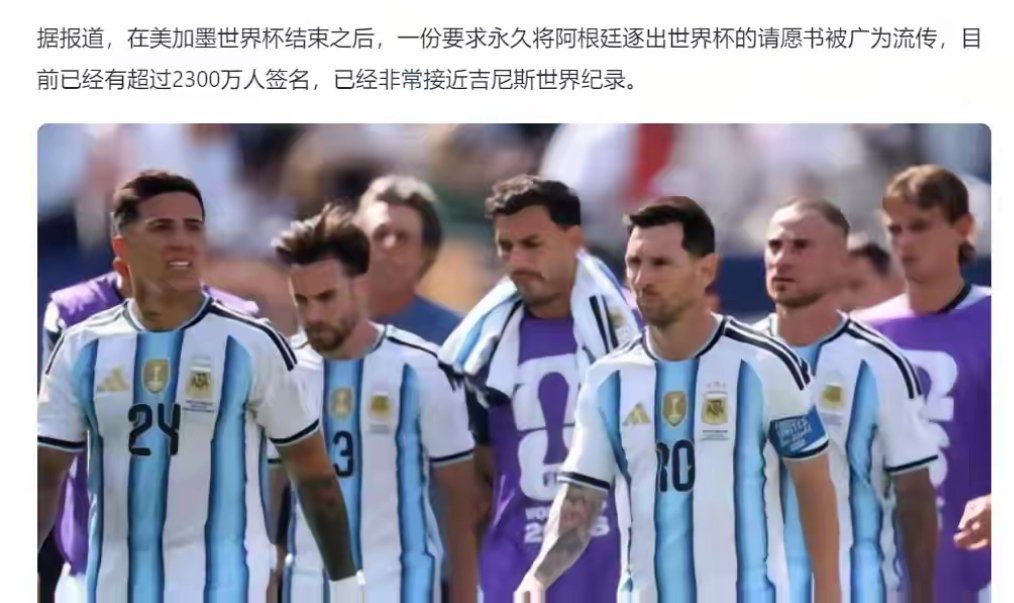 阿根廷球迷发起世界杯决赛重赛请愿网上支持重赛的阿根廷人已超过6万人顺便说一下，“