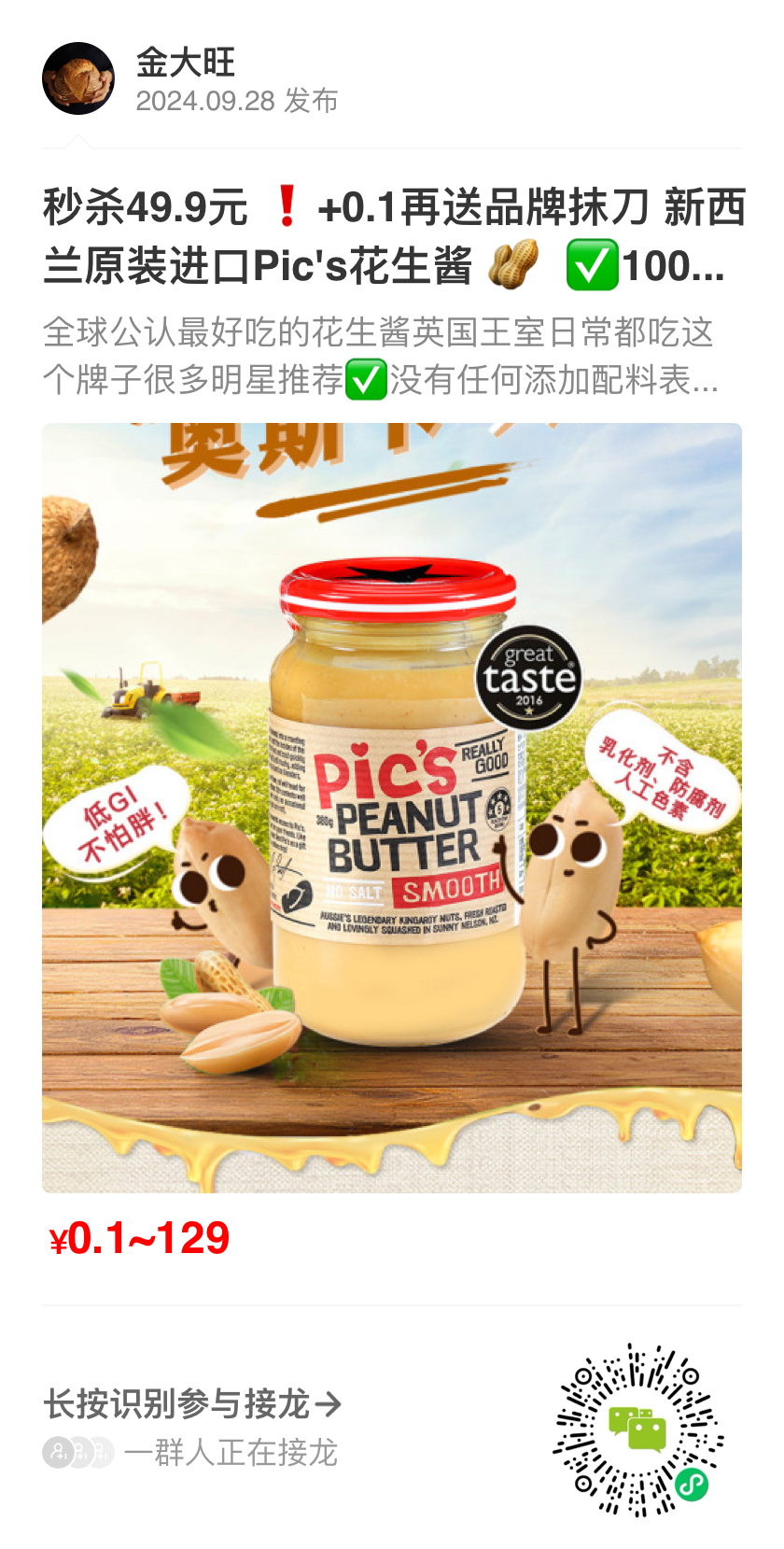 秒杀49.9元 ❗️+0.1再送品牌抹刀新西兰原装进口Pic's花生酱 🥜 ​