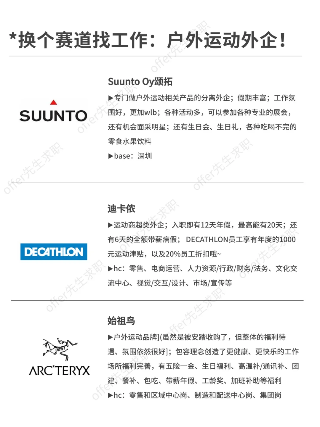 换个赛道找工作：风口户外运动外企！