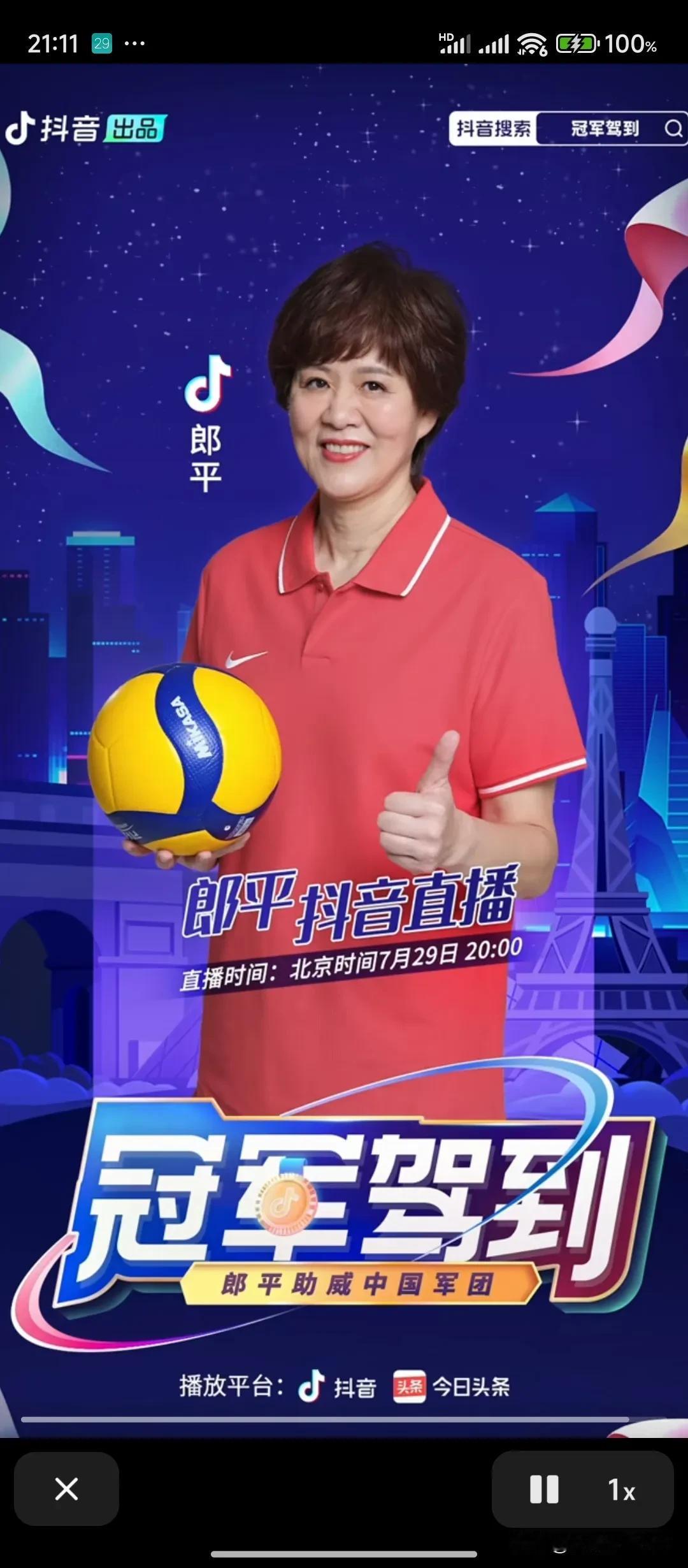 这就是名人效应
       中国女排前主教练郎平，作为抖音推出的《冠军驾到》直