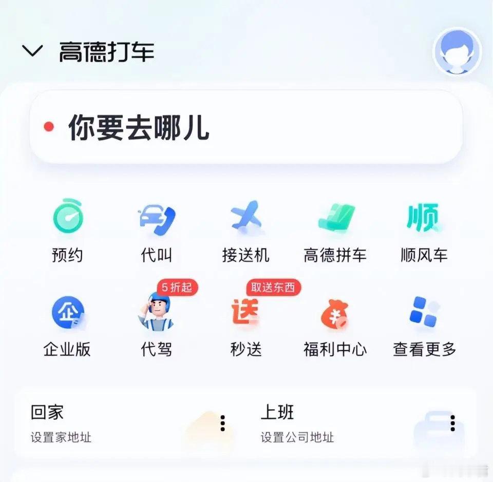 【 网约车司机投诉平台称接不到女乘客 】 高德回应司机投诉称接不到女乘客  近日