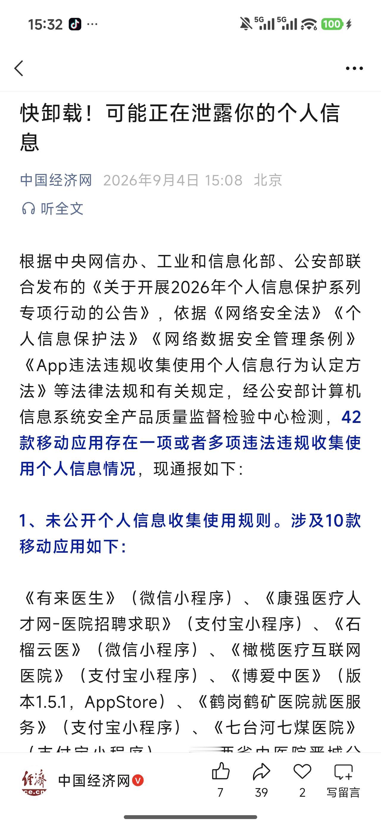 很难理解，怎么这里面不少官方的APP和小程序也能这么乱来。